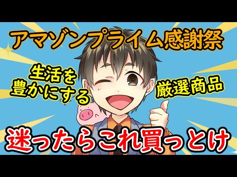 Amazon Primeはこれらの製品を条件付きでプレゼントします