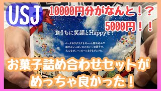 【開封動画】ユニバ好き必見！めっちゃ当たりでした！一緒に見てください！