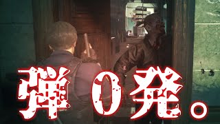【※弾丸0発】バイオハザードRE:2 実況プレイ ＃７【ハクヤ】＊女性実況＊ Resident Evil RE:2 / Hakuya