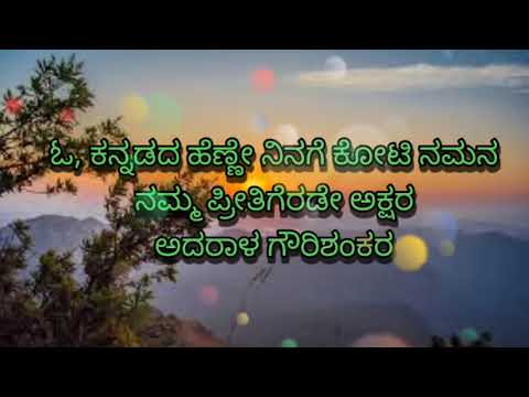 kaverige kalungura thodisi Karaoke with lyrics in Kannada (Film: kotigobba).