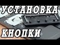 Как снять и вставить назад клавишу ноутбука. 