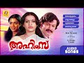 Ahimsa Evergreen Malayalam Movie Songs Old Malayalam Movie Songs Audio Songs
