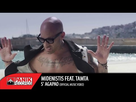 Μηδενιστής - Σ' Αγαπάω feat. Τάμτα - Official Music Video