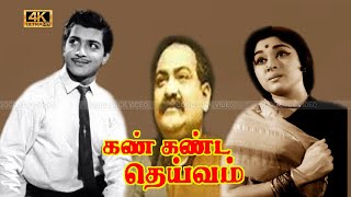 Kannkanda Deivam Tamil Movie  S V Ranga Rao Padmin