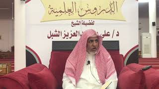 صورة أ.د. علي الشبل | شرح موطأ الإمام مالك (16)