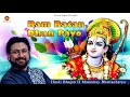 Hindi Ram Bhajan I Ram Ratan Dhan Payo II Manomay Bhattacharya II Meera Bhajan I Tulsidas II
