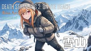 「雪山」をアーカイブ 。過酷な環境で配達しながらラジオ放送。【DEATH STRANDING 2　#27】 【デススト2 / 初見プレイ】【作業用】【雑談】【ラジオ】