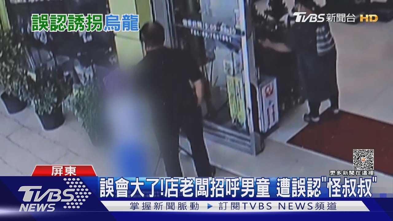 熱情搭肩小二男童!文具店老闆被誤會是「怪叔叔」