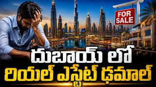 Dubai Real Estate Crash || Full Details in Telugu || Real Estate | Flats At half price || SumanTV