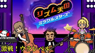 【リズム天国ミラクルスターズ】ステージ15から！?一体何ステージあるんだ。ぴぴっ。【ぴぴっ3】