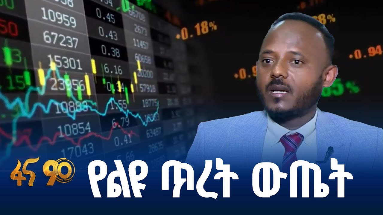 የውጭ ምንዛሬ ክምችት ጉዳይ