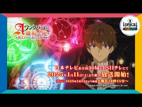 Aランクパーティを離脱した俺は、元教え子たちと迷宮深部を目指す。 Video2