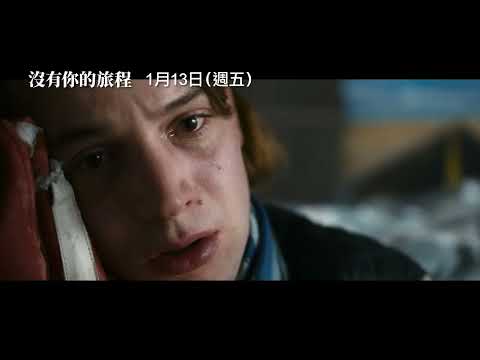 《無聲革命》製片團隊打造！今年最感人的友情故事【沒有你的旅程】Hannes 1/13(五) 伴你同行