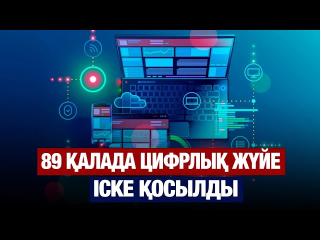 Құрылыс саласы цифрландырылып жатыр