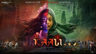 Maa Kaali First Look | #ErasedHistoryOfBengal | Raima Sen | TG Vishwa Prasad | Vijay Yelakanti | PMF