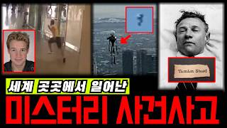 Download lagu 1-Hour Mystery Case Compilation. [Mystery][True Crime] mp3