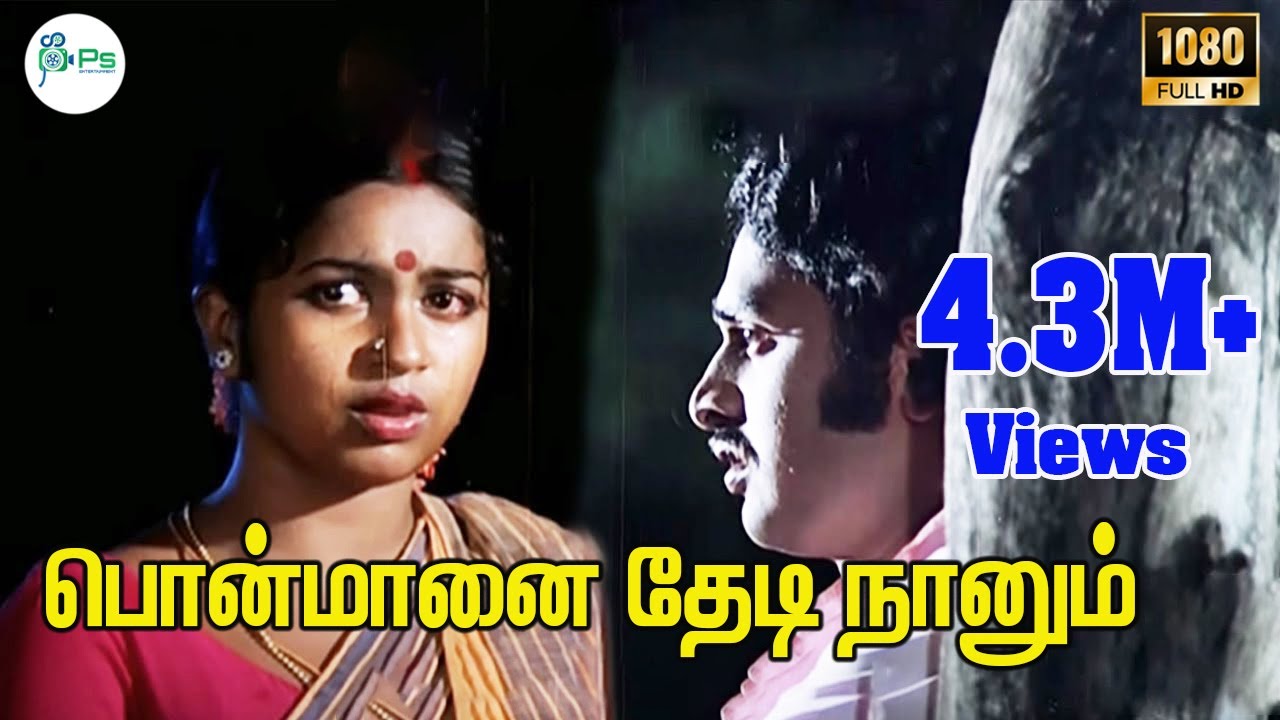 Pon Manai Thedi Naanum Song Lyrics | Enga Ooru Rasathi |  Malaysia Vasudevan, S. P. Shailaja