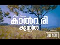 Kalvari Kunnil Nadhan Yagamayi Mari COVER Ft Aibel Thomas കാൽവരികുന്നിൽ
