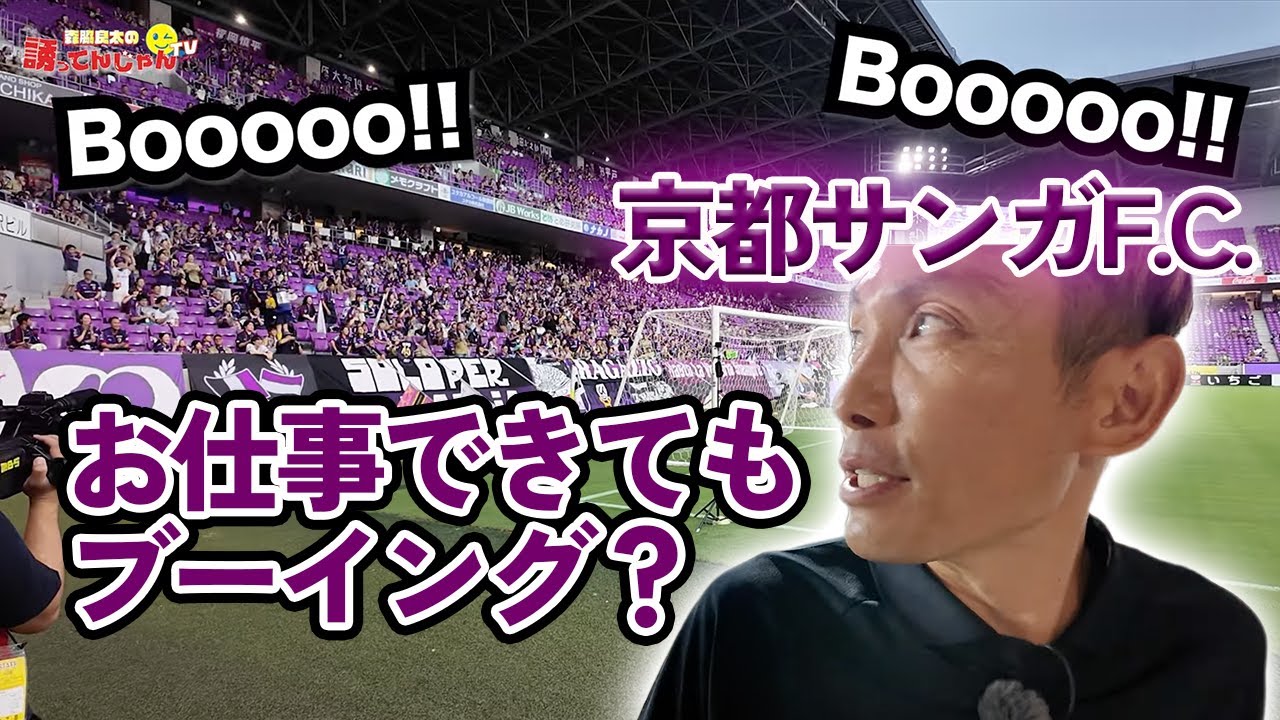 【京都サンガF.C.】サンガスタジアムでお仕事
