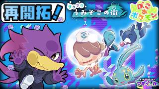 【初見さん歓迎】🐦メタモンぺっちゃん再び！✨新しくなったぽこポケをキツツキさんの全力プレイでイックェ～🔥【ぽこ あ ポケモン】