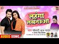 लहंगा लखनऊआ Khesari Lal Yadav Antra Singh Priyanka Bhojpuri Song 2020