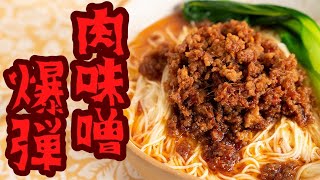【坦々そうめん】夏にピッタリ!激ヤバの肉味噌に注目!!