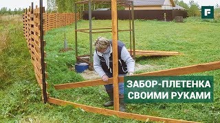 Плетенка из досок