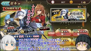 「ゆっくり天華百剣斬実況」7ページ目　小烏丸が欲しい大絢爛祭！初課金ありで40連！！