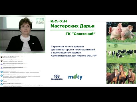 Стратегии использования ароматизаторов и подсластителей в производстве кормов. Линейка Del’Ar®.