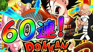 【ドッカンバトル #252】少年編DOKKANフェス60連！運営さん龍石お返しします。