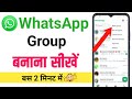 WhatsApp Group Kaise Banaye | How to Create WhatsApp Group | WhatsApp group Kaise banaen / 2024
