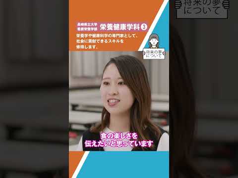 栄養健康学科　ショート動画３