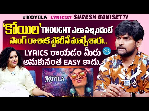 Exclusive Interview With Lyricist Suresh Banisetti About #koyila Song | Anchor Manjusha | iDream