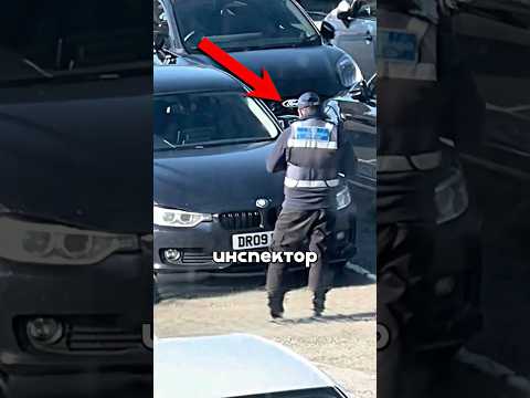 Как владелец авто разозлил инспектора парковки?