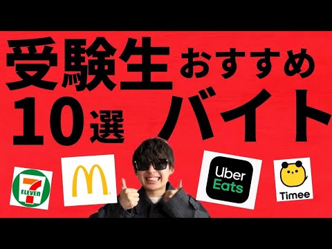 国際経済学科 【両立可能】受験生がすべきアルバイト10選