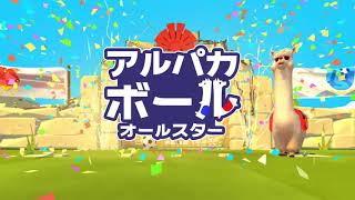 Alpaca Ball: Allstars (English) for Nintendo Switch, Nintendo Switch 2