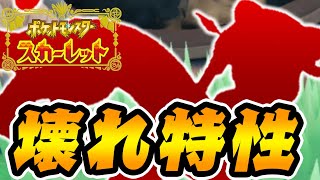 エリアゼロです。 - 準伝説ポケモンの特性がぶっ壊れてる件-PART12-【ポケモンSV(スカーレット/バイオレット)】