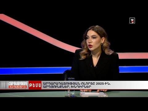 Կալանքներ, դատավորներ, վստահություն․ ինչ տվեց արդարադատության տարին