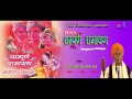 सम्पूर्ण रामायण Sampoorna Ramayan Bhojpuri Birha By Ram Kailash Yadav