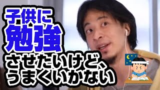 不登校してた子どもを今度は勉強に向かわせたい親心