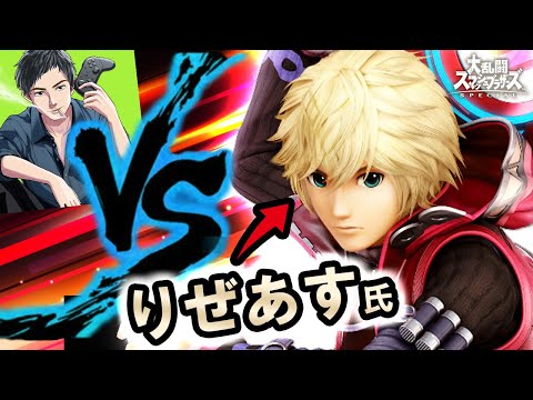 【VSりぜあすシュルク】スマブラ力の化身とガチ2先対戦【スマブラSP】