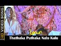 Thathaka Puthaka Nalu Kalu Song Maya Movie Vadivelu Marana Kuthu Songs Deva Hits HD