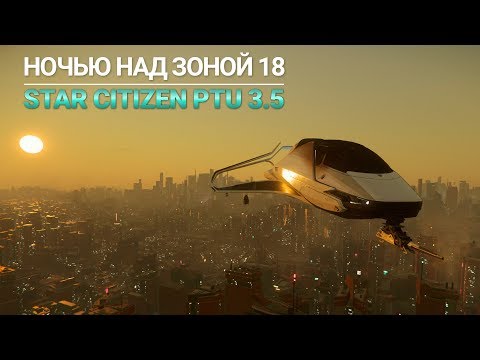 Star Citizen PTU 3.5 - Nightly Area 18 on Aurora