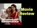 Meenakshi Sundareshwar Movie Review