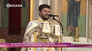 Θεία λειτουργία 9 8 20