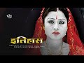 Itihas Nepali Movie Ft Biraj Bhatt Dilip Rayamajhi Rekha Thapa Sanchita Luitel Rejina Upreti