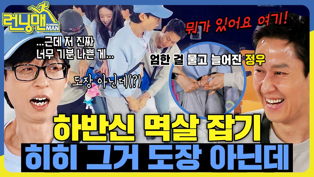 재석 씨의 도장 #런닝맨 #RunningMan #sbsenter