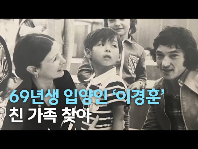 입양인 '이경훈'