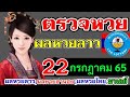 ตรวจ หวย