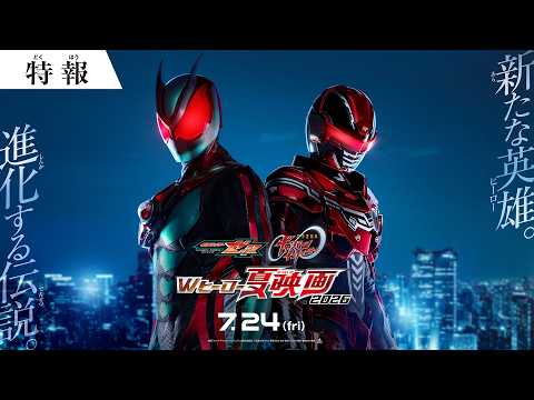 『仮面ライダーゼッツ＆超宇宙刑事ギャバン インフィニテイ　Wヒーロー夏映画2026』特報 ◤７月24日(金)公開◢